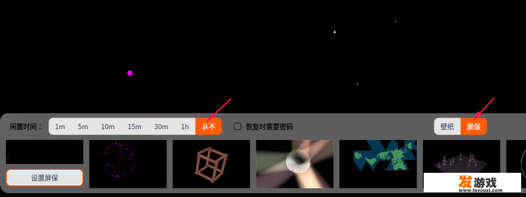 电脑总是出现游戏屏保怎么解决？