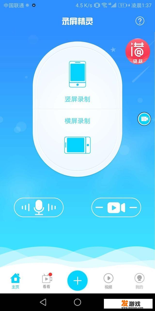 如何用手机录制游戏视频？