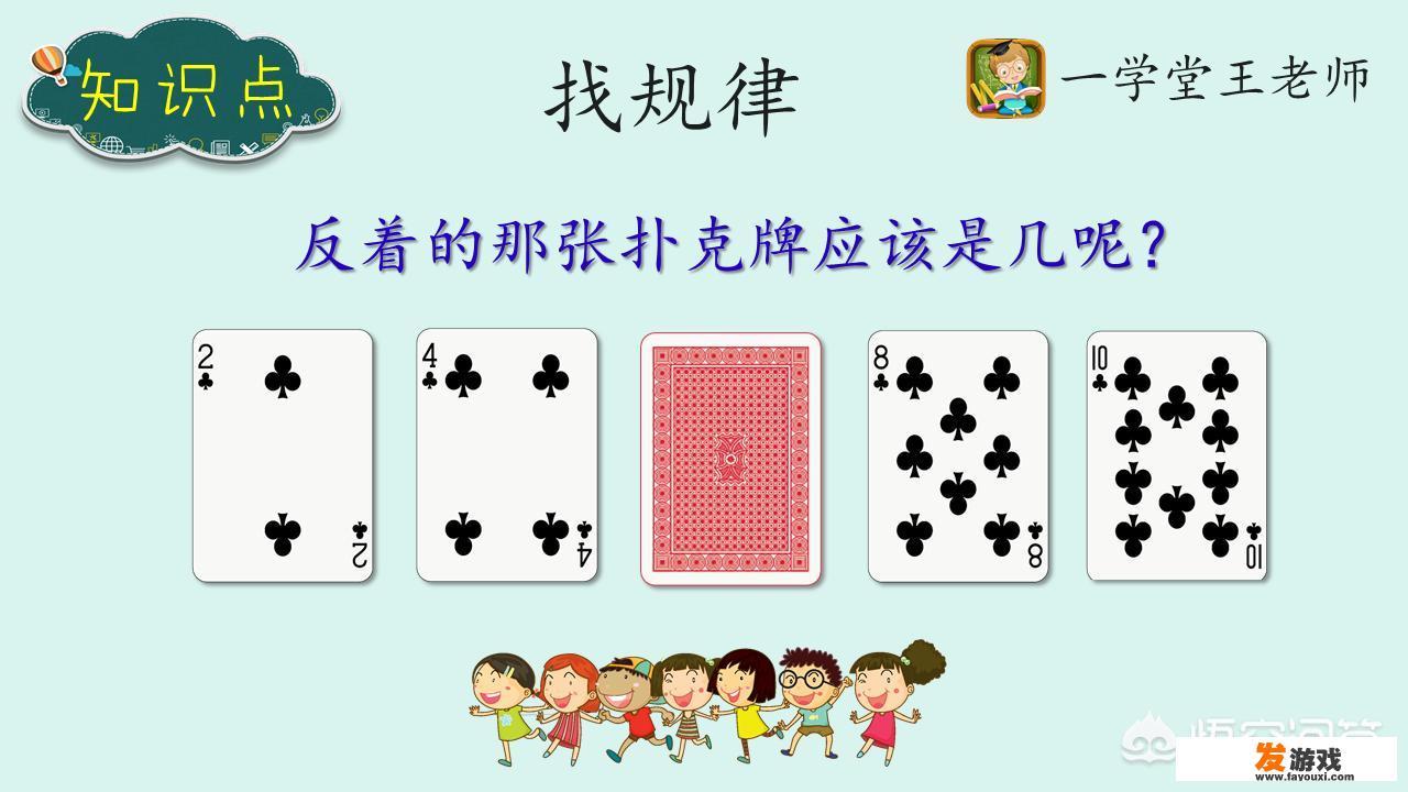 加减乘除扑克牌的玩法？