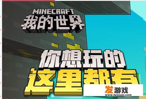 国外大火的《roblox》为什么在国内没有《我的世界》知名度高？两款游戏有什么区别？