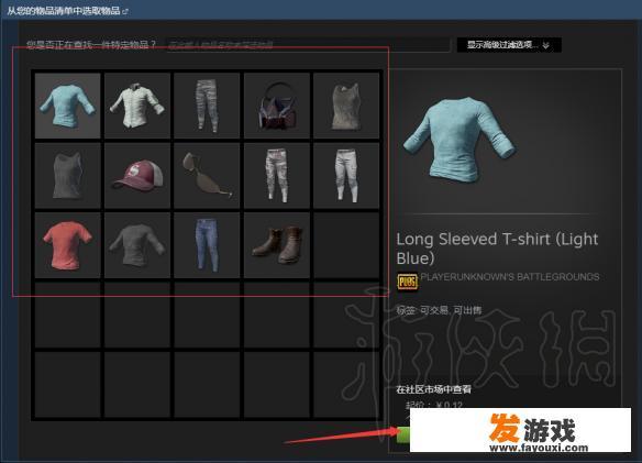 和平精英服饰币服装可以卖吗？