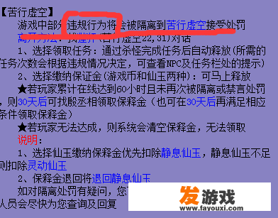《梦幻西游》中烤火惩罚的解除方法