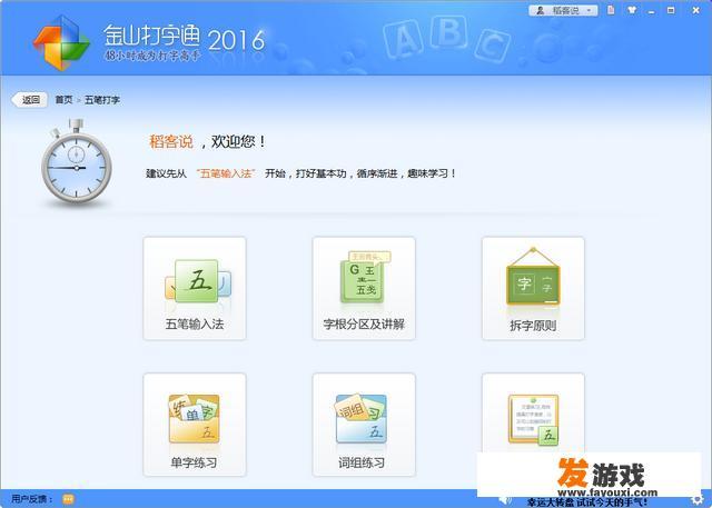 电脑上有哪些软件是可以练习打字速度的？