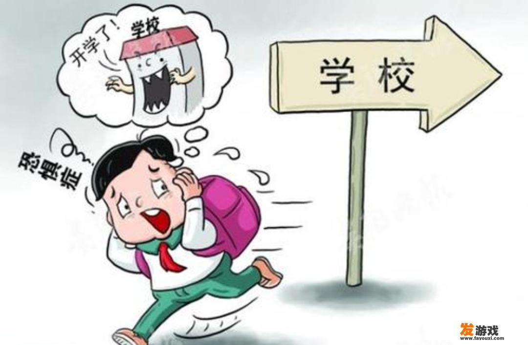 初三学霸抑郁焦虑恐惧上学，在家玩游戏，如何劝导做心理咨询？