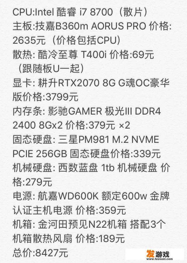 预算8000元内，求一款搭载2070显卡的优质游戏主机配置。