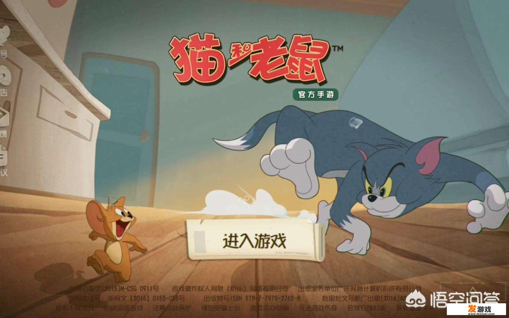 电脑有一款游戏关于猫和老鼠的游戏，谁知道是什么？