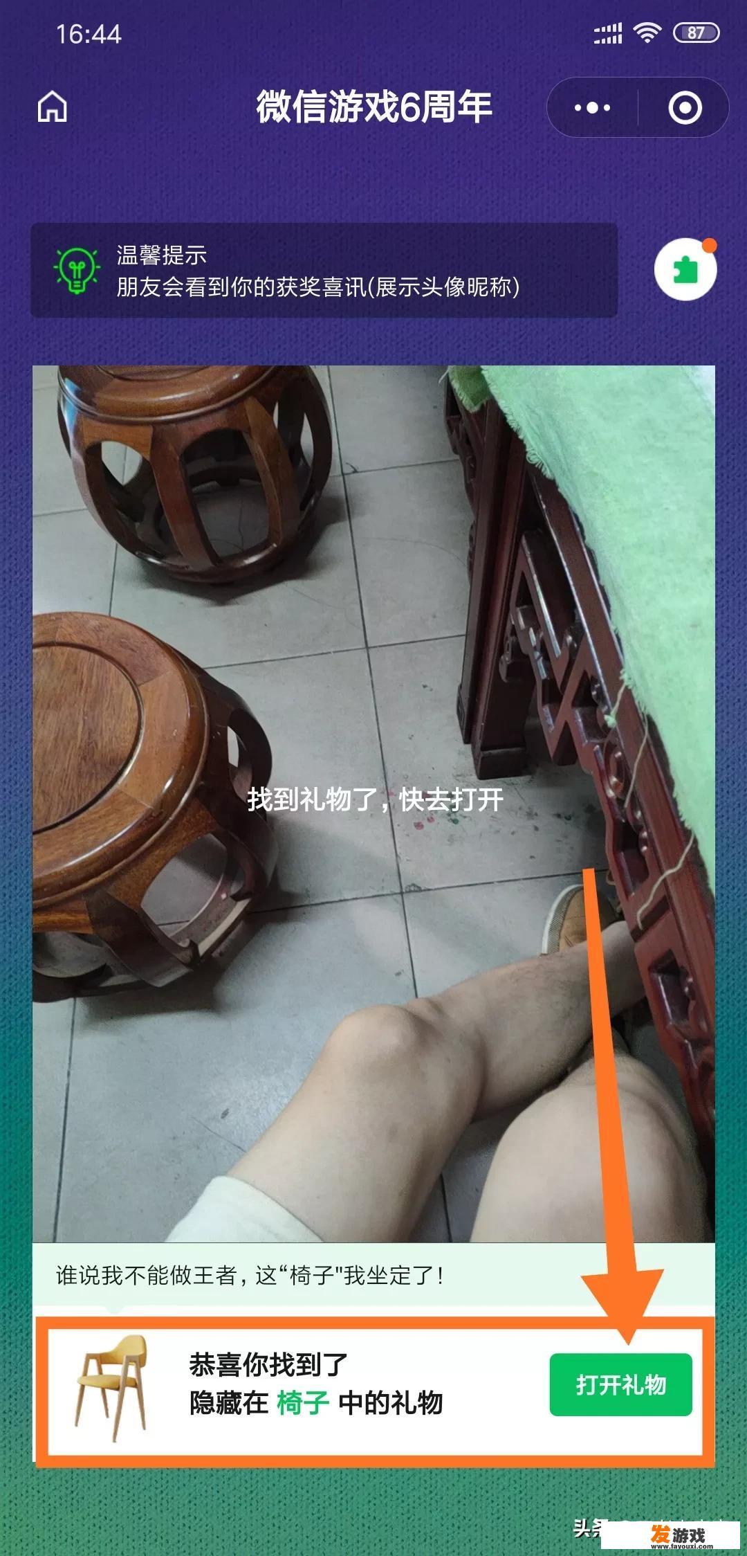 浪漫情侣小游戏微信？