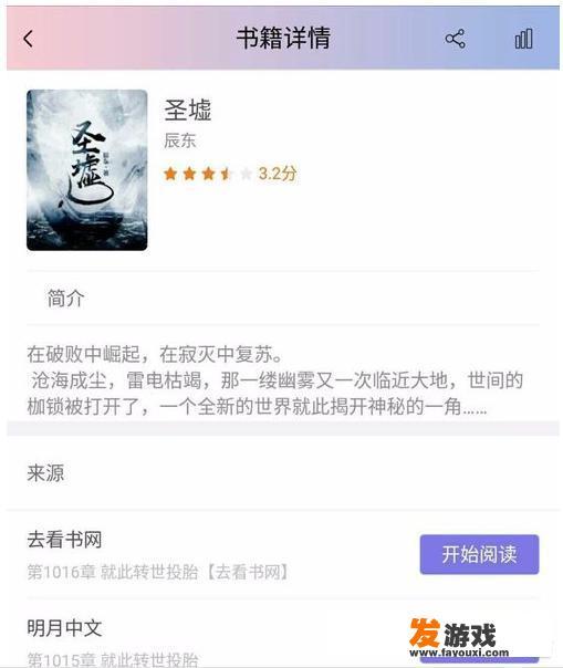 有什么可以免费看玄幻小说的app？