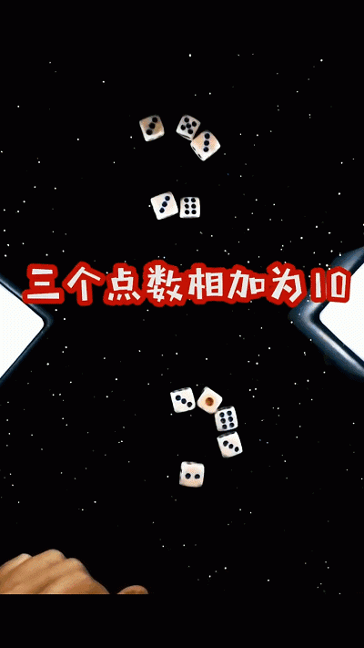 摇骰子玩法及讲解？