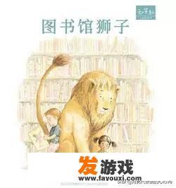 有什么好的绘本孩子喜欢？