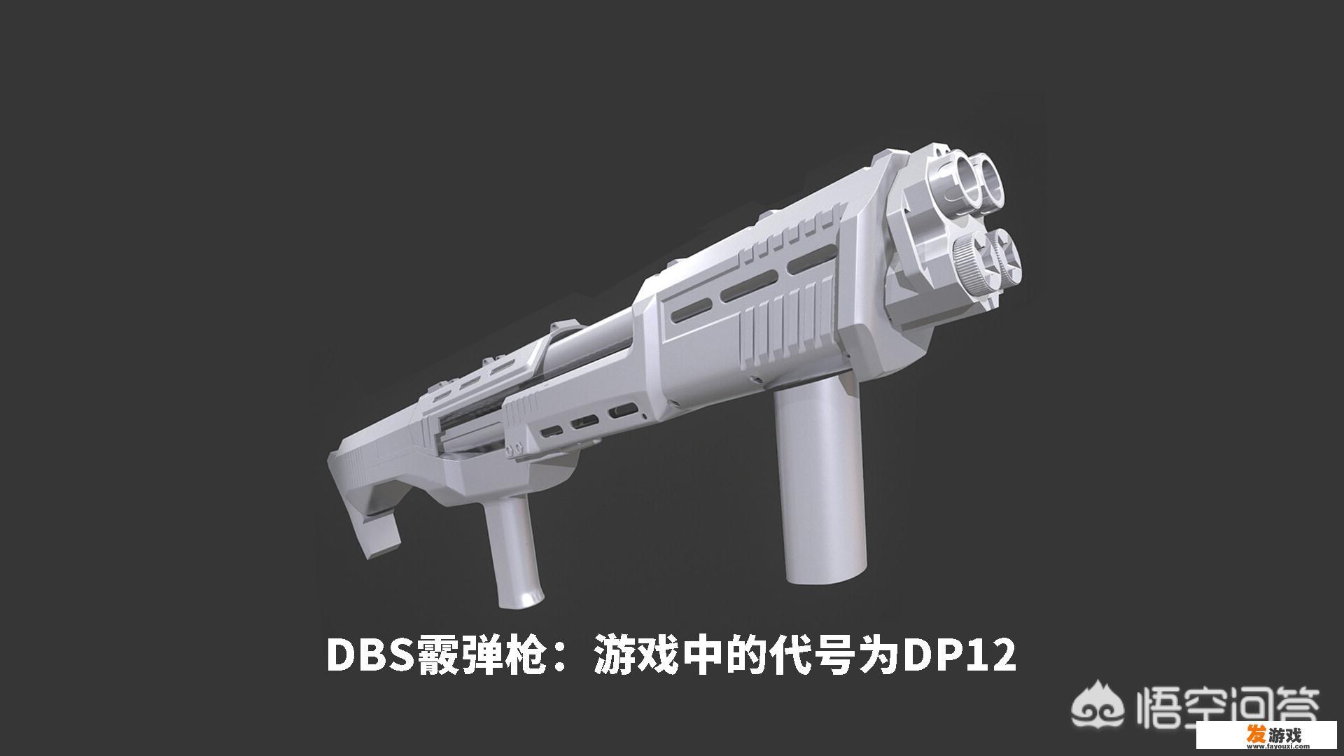 中距离m416和dbs哪个强？