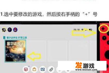 正版switch修改存档？
