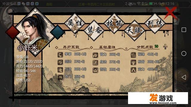手机上有什么剧情好的单机武侠RPG？