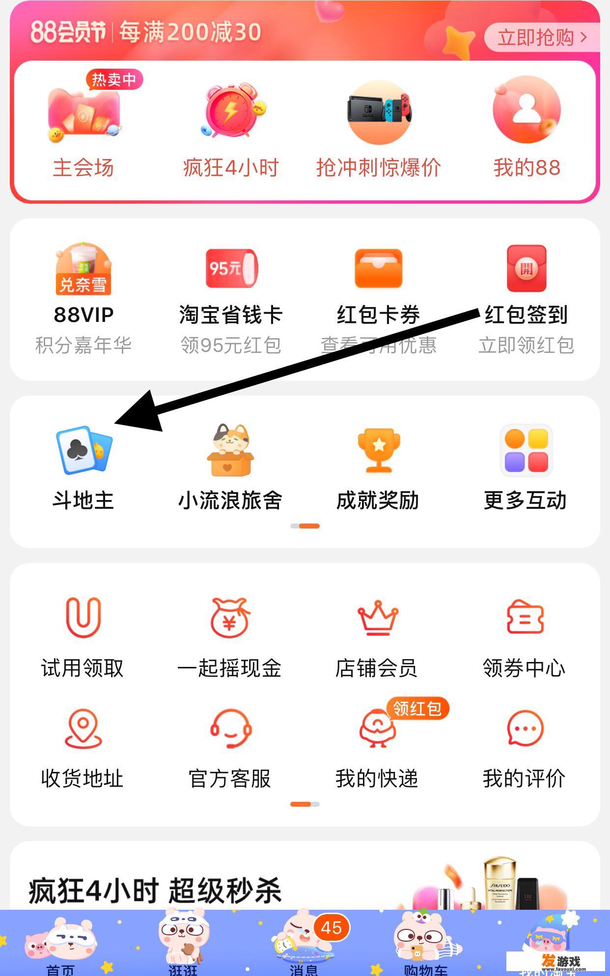如何更换淘宝芭芭农场的斗地主服装？
