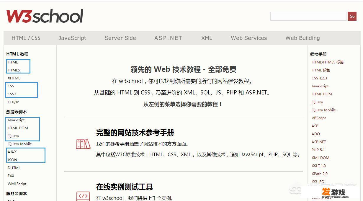 制作静态网页所需的软件工具