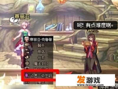 dnf怎么弄2级密码？