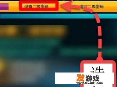 dnf怎么弄2级密码？