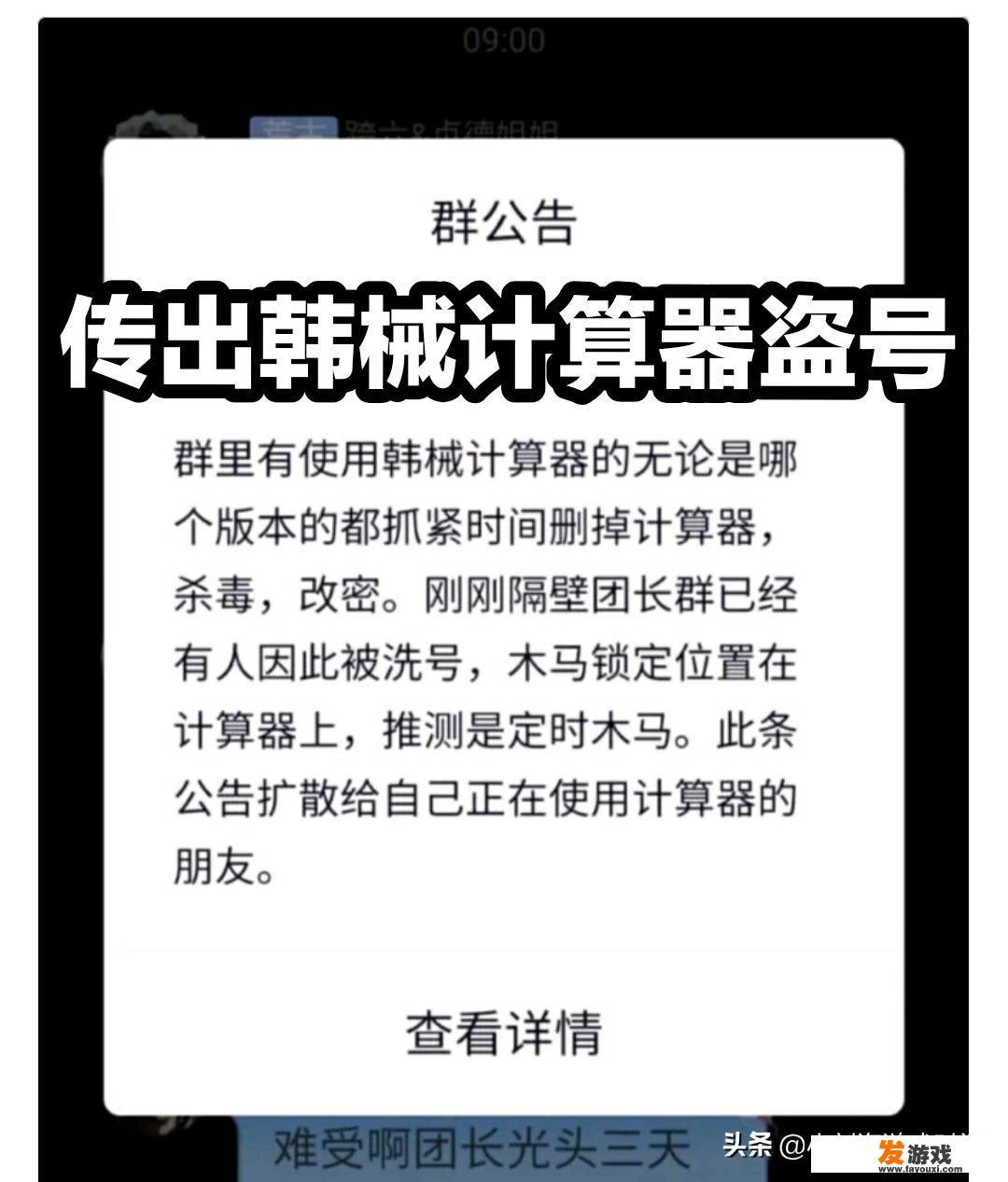 DNF继冰花雨后盗号风波再起，免费装备计算器作者“韩械”大佬被捶，大家有何看法？