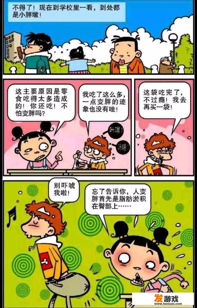 小时候看阿衰一看就笑，现在你们还笑的出来吗？