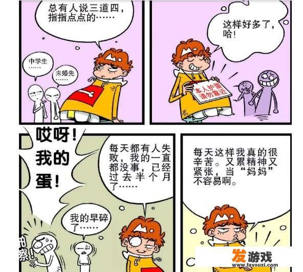 小时候看阿衰一看就笑，现在你们还笑的出来吗？