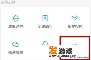腾讯手机管家游戏加速功能使用方法？