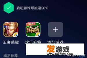 腾讯手机管家游戏加速功能使用方法？