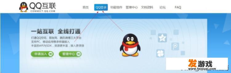 如何设置qq登陆网站授权权限？