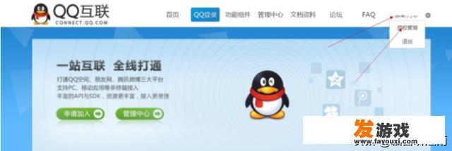 如何设置qq登陆网站授权权限？
