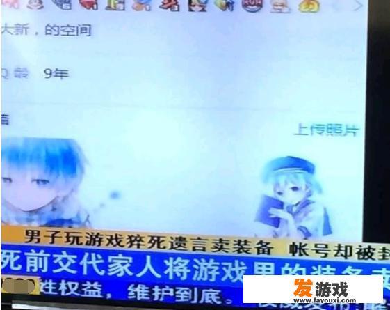DNF玩家游戏“猝死”，“死前”留言家人把装备卖掉，网友称白送都不要，你认为呢？