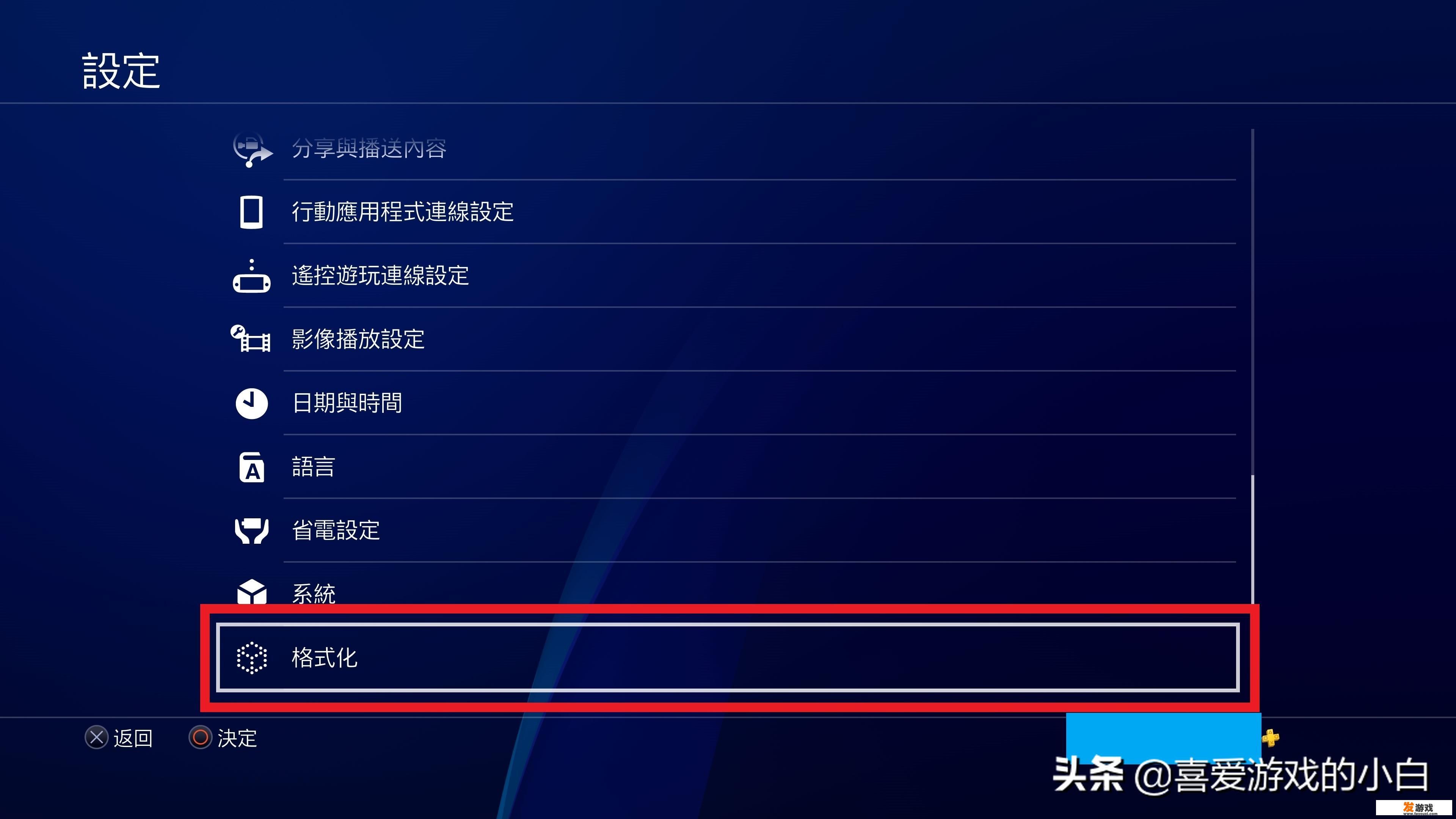 如何将国行Ps4换成日服？