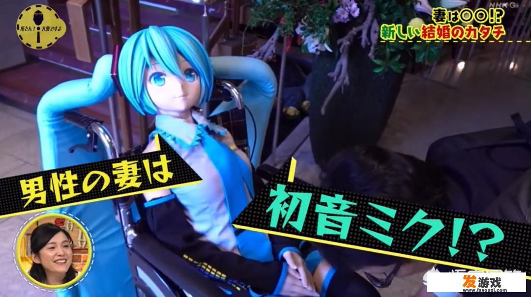那个与初音未来结婚的男人后来怎么样了？