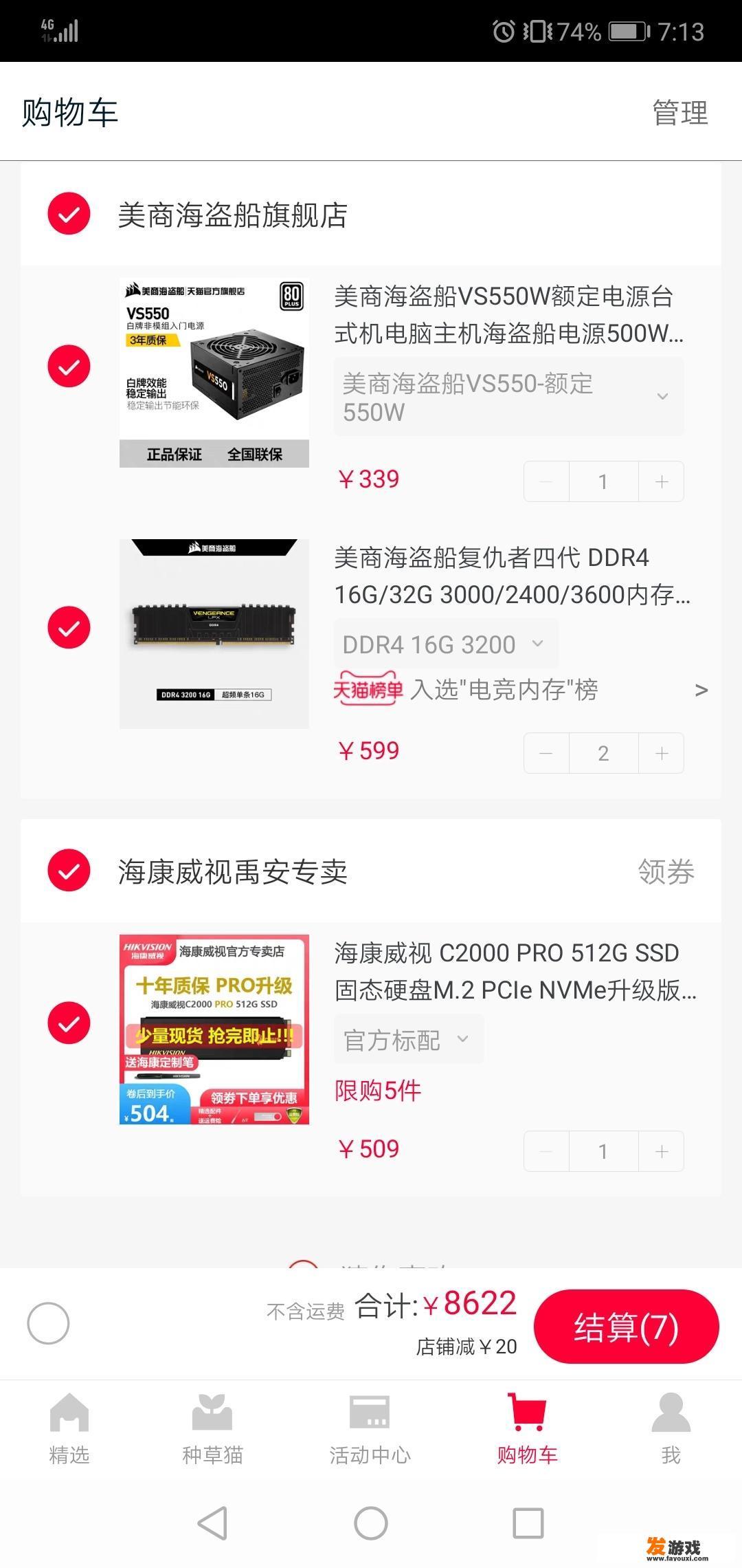 8千左右预算配主机，主要用于游戏，ps，pr，c4d用得挺多，有哪些推荐？