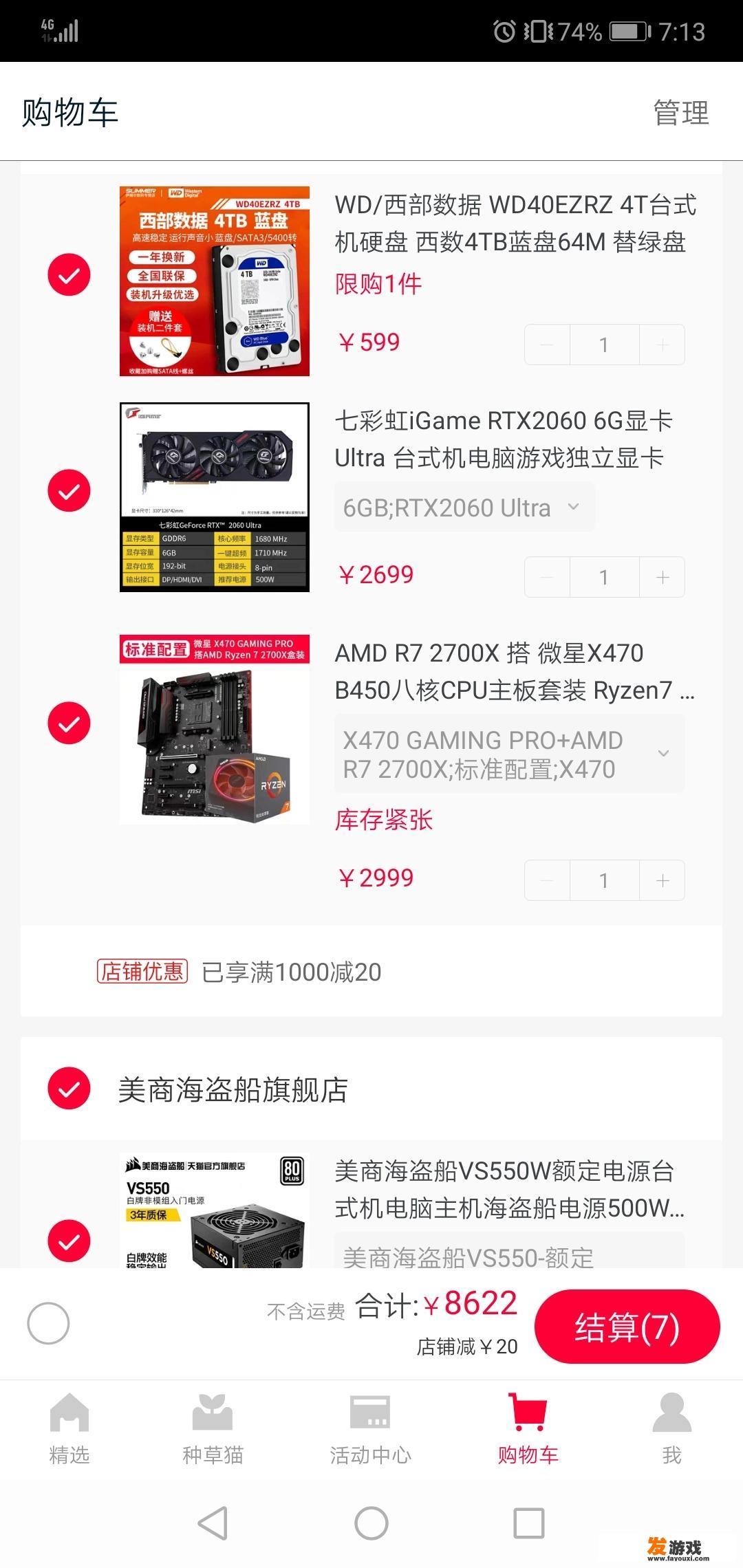 8千左右预算配主机，主要用于游戏，ps，pr，c4d用得挺多，有哪些推荐？