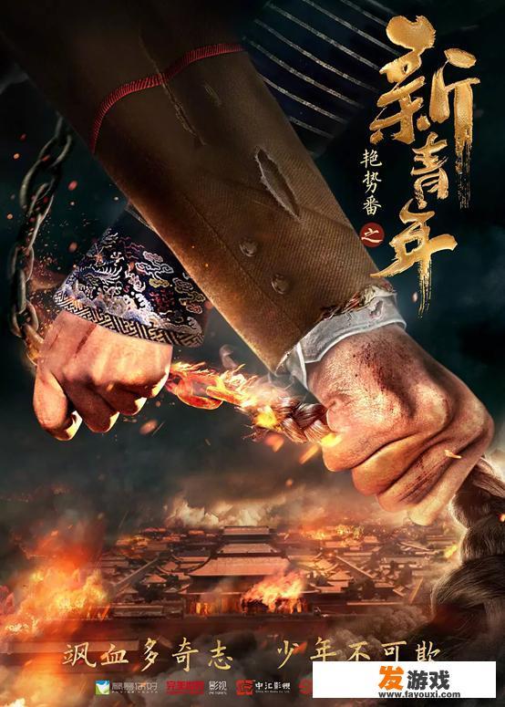 如何评价待播电视剧《艳势番之新青年》？