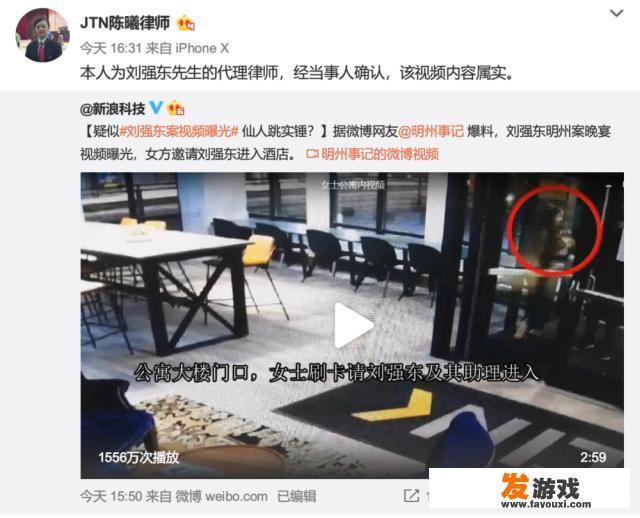 刘强东案公寓视频曝光！是女方主动邀请，你认为京东股价会因此上涨吗？