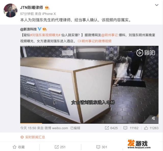 刘强东案公寓视频曝光！是女方主动邀请，你认为京东股价会因此上涨吗？
