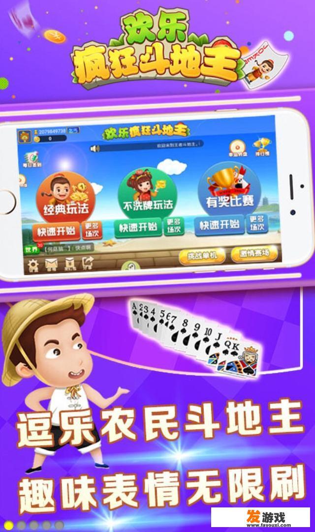 哪个斗地主好玩？