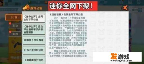 《迷你世界》因遭涉黄全网下架，内部进行整改，怎么回事？
