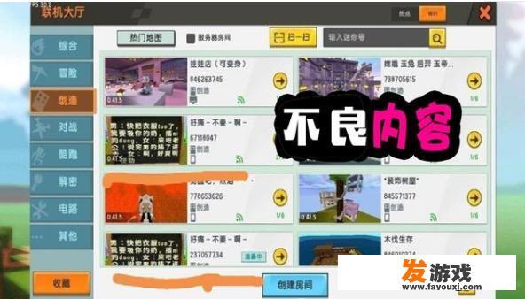 《迷你世界》因遭涉黄全网下架，内部进行整改，怎么回事？