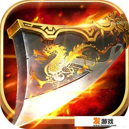 开发一个传奇手游？