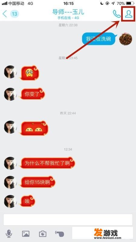QQ怎么把陌生人拉黑？