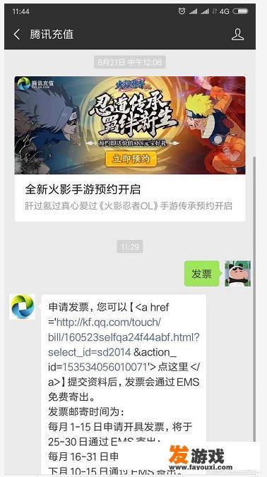 腾讯游戏玩家充值后如何让腾讯开发票，腾讯赚这么多钱不开发票算偷税吗？