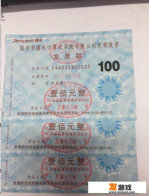 腾讯游戏玩家充值后如何让腾讯开发票，腾讯赚这么多钱不开发票算偷税吗？