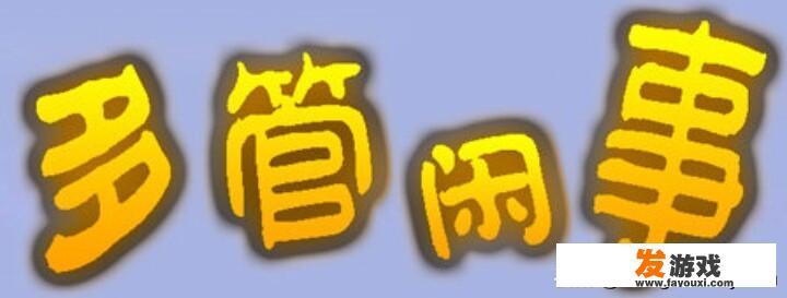 去年我弟弟娶妻花费巨大，弟媳却沉迷网络游戏，无所事事，家庭关系紧张，不知如何是好