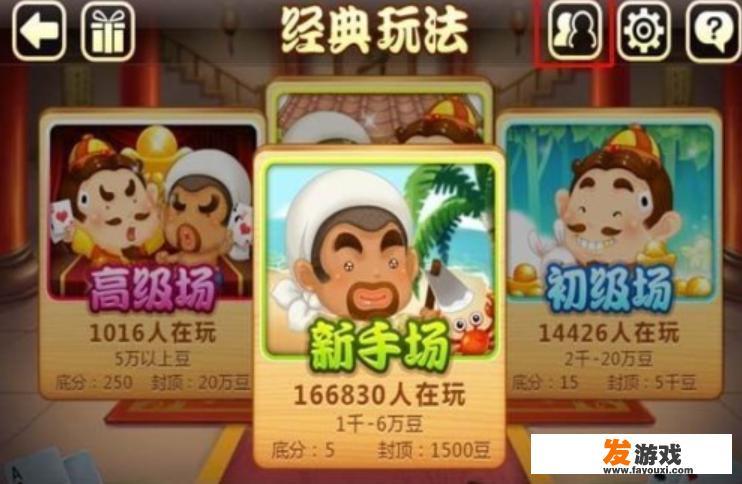 微信上欢乐斗地主游戏界面