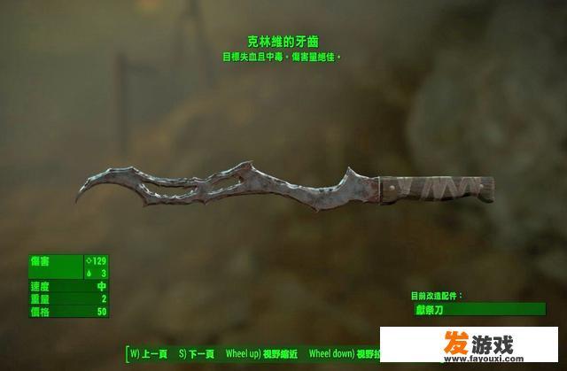 《辐射4》哪些近战武器比较好？