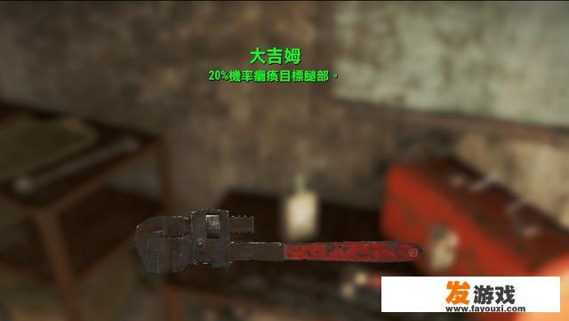 《辐射4》哪些近战武器比较好？