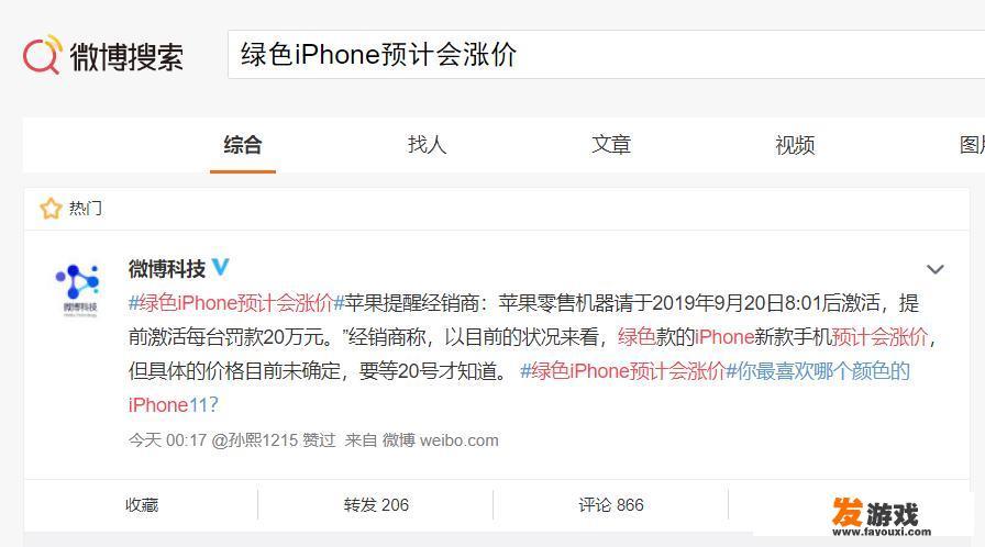 如何看待iPhone11暗夜绿色新配色在正式发售前可能涨价？