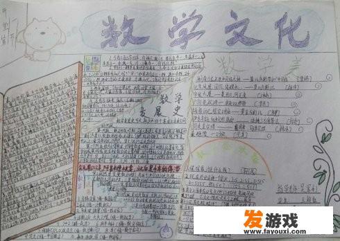 如何制作一份充满乐趣的数学手抄报
