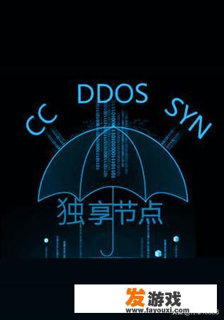 ddos是什么意思？